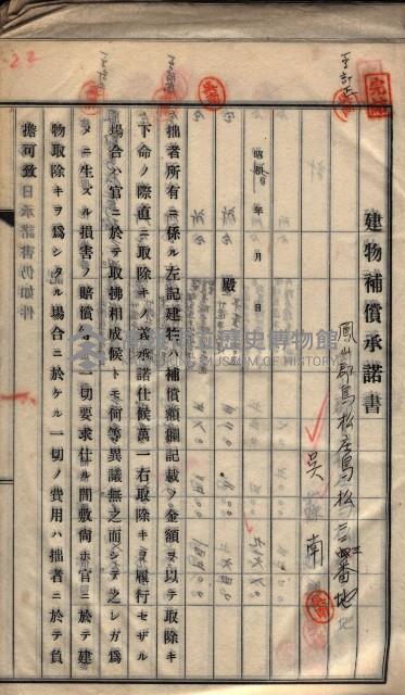 高雄工業用水道用地建物移轉承諾書
（買收關係－卅八之十五）藏品圖，第45張