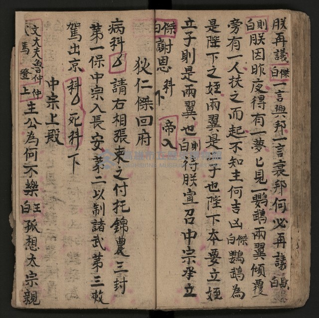 皮影戲劇本《反唐薛剛鬧花燈》藏品圖，第45張