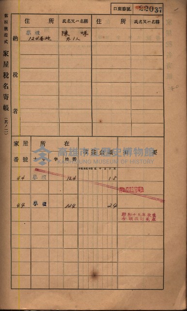 高雄州鳳山郡鳥松庄夢裡、崎子脚、十九灣家屋稅名寄帳
（一冊之內第一號）藏品圖，第45張