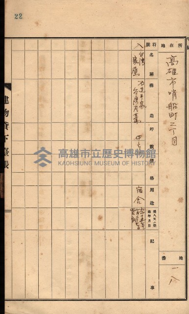 州所屬建物貸下臺帳（高雄州）藏品圖，第45張