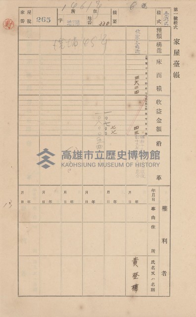 鳳山郡林園庄港子埔家屋臺帳（三冊之內第二號）藏品圖，第45張