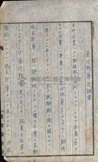 貸渡（旗山、恆春郡－被許可人赤司初太郎）藏品圖，第46張