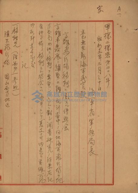 戰爭保險關係綴藏品圖，第45張