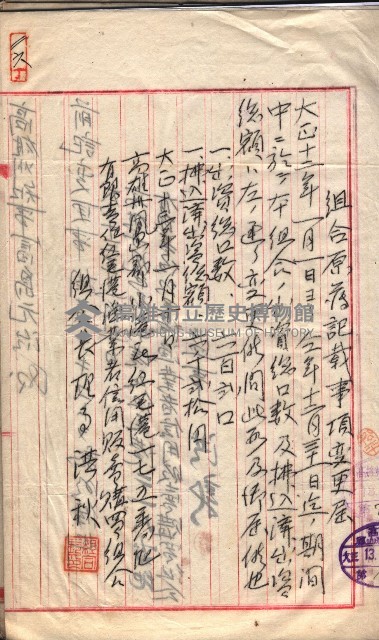 產業組合登記囑託書類綴入帳 
（申產第拾參號）藏品圖，第45張