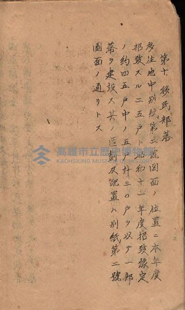 菸草耕作移民獎勵助成綱要藏品圖，第45張