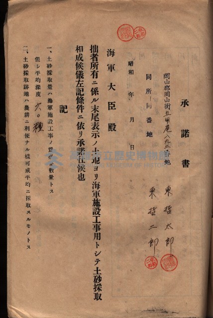 承諾書－馬臨營四六號內A10號藏品圖，第45張