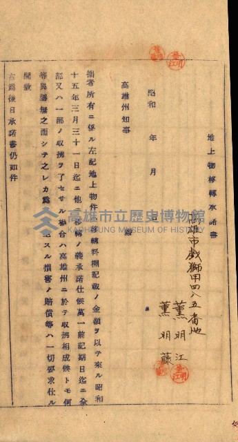 重工業用地買收書類（戲獅甲、前鎮）藏品圖，第47張