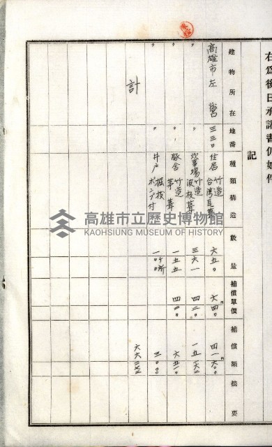 土地買收綴
（內惟、前峯尾、埤子頭、左營）藏品圖，第45張