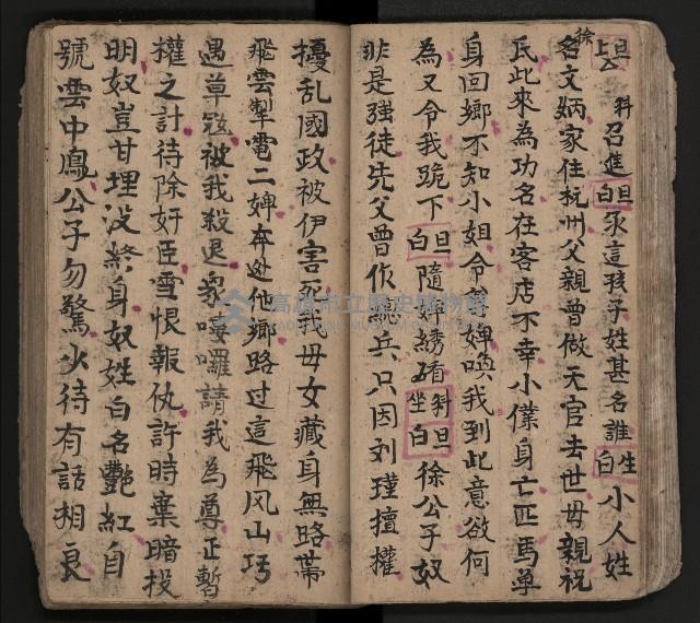 皮影戲劇本-《三門街狀元府 第一本》藏品圖，第45張