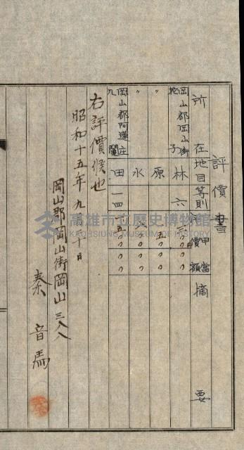 大岡山麓（海軍用地買收）藏品圖，第45張