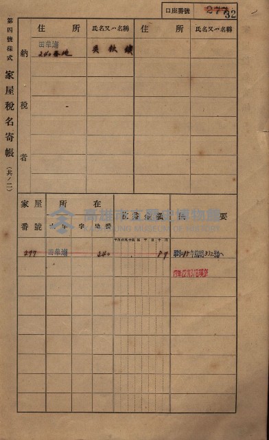 高雄州鳳山郡鳥松庄田草埔家屋稅名寄帳藏品圖，第45張