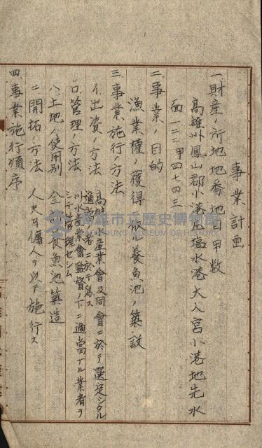 國有財產準貸付願
（高雄州水產業會）藏品圖，第45張