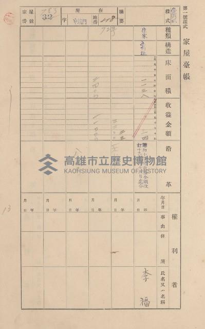 鳳山郡林園庄港子埔家屋臺帳（三冊之內第三號）藏品圖，第45張