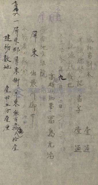 州財產－小學校市街庄（無償讓與）藏品圖，第48張