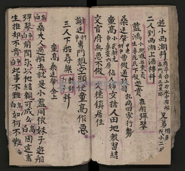 皮影戲劇本《八竅明珠 上部》藏品圖，第45張