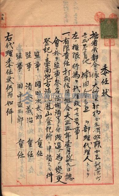產業組合登記－
申請書、囑託書、通知書附屬書類綴入帳 （申產第四號）藏品圖，第45張
