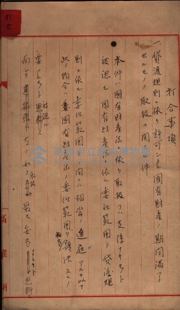 地理係長打合會藏品圖，第45張