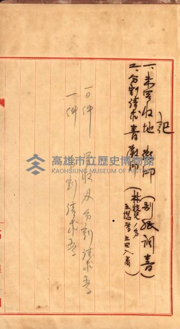 宿舍用地買收書類（林德官、五塊厝－州有財產）藏品圖，第46張