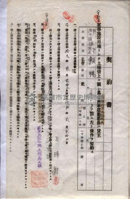 海軍土地借上契約書
（施設部長印捺印済）藏品圖，第45張