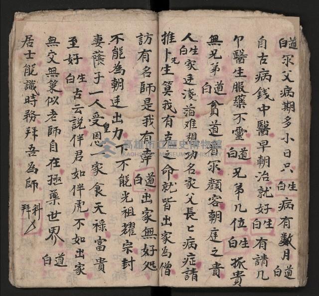 皮影戲劇本《四結義 三合明珠寶劍全部》藏品圖，第45張