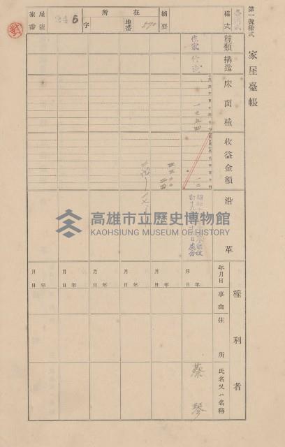 鳳山郡大寮庄翁公園家屋臺帳（三冊之內第二號）藏品圖，第45張