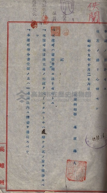 高雄第二中學校用地買收綴
（買收關係－卅八之六）藏品圖，第45張