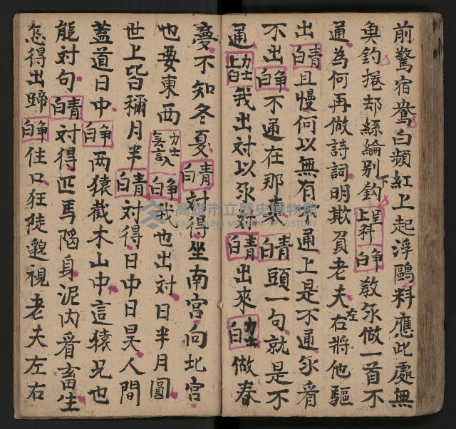 皮影戲劇本《唐明皇遊月宮》藏品圖，第45張