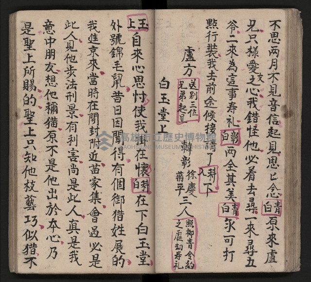 皮影戲劇本《包公案》藏品圖，第45張
