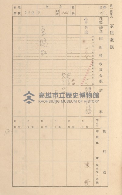 鳳山郡林園庄林子邊家屋臺帳（二冊之內第二號）藏品圖，第45張
