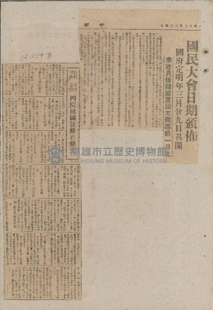 國際國內記事剪報集藏品圖，第150張