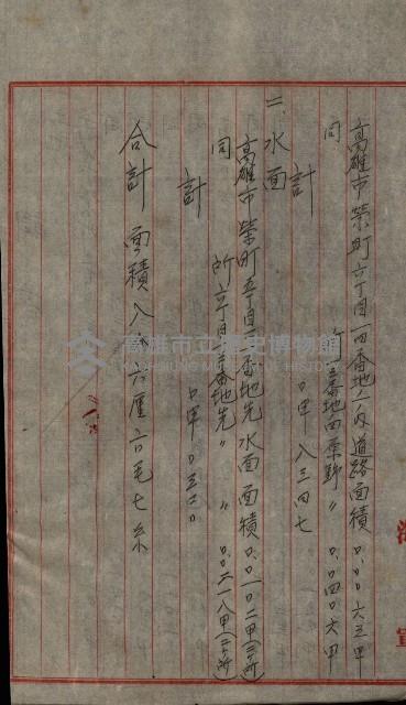 國有地無償使用藏品圖，第46張