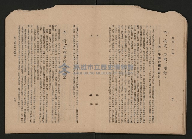 《彈指一年集》
（高雄市政叢書一）藏品圖，第44張