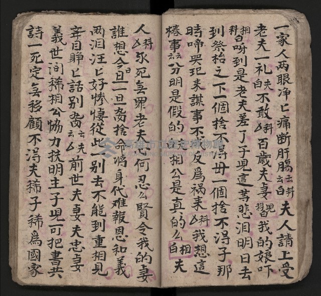 皮影戲劇本《潘葛登台》藏品圖，第45張