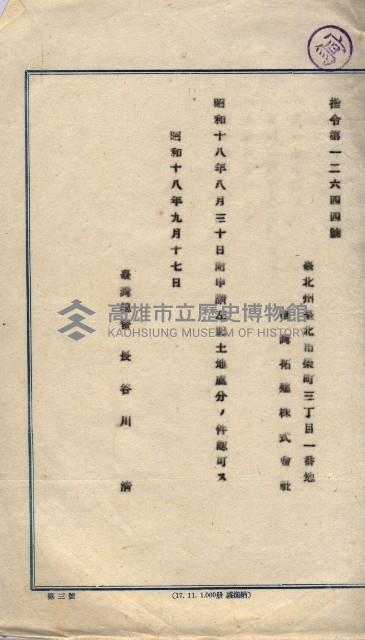 馬臨營第七二號ノ內第一二一號用地買收
（本州、灣子內）藏品圖，第45張