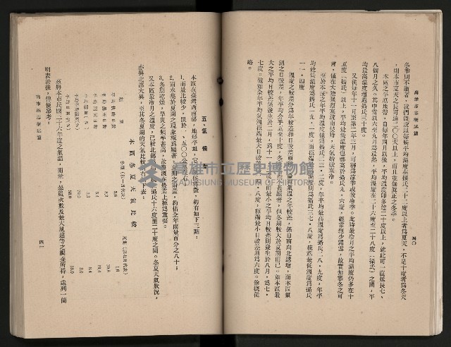 《高雄市志》概述篇（平裝）藏品圖，第44張