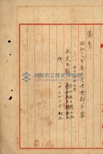 火災保險關係綴藏品圖，第45張