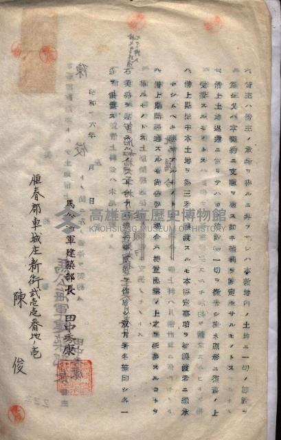 海軍（施設部ヨリ返戾借地支拂關係） 藏品圖，第45張