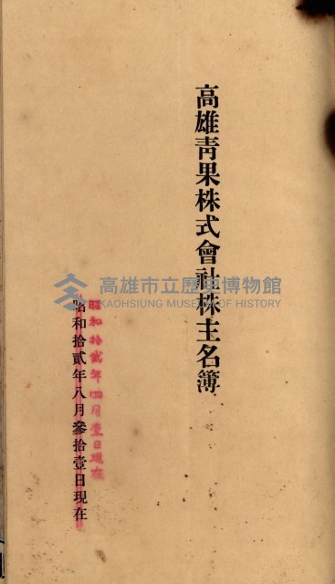 當管內法人ニ關スル相續稅資料作成關係書類
（直稅第一條資料係）藏品圖，第45張