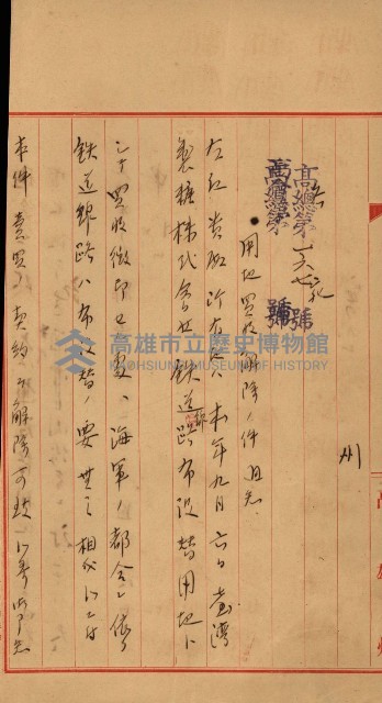 臺灣製糖株式會社土地買收藏品圖，第46張