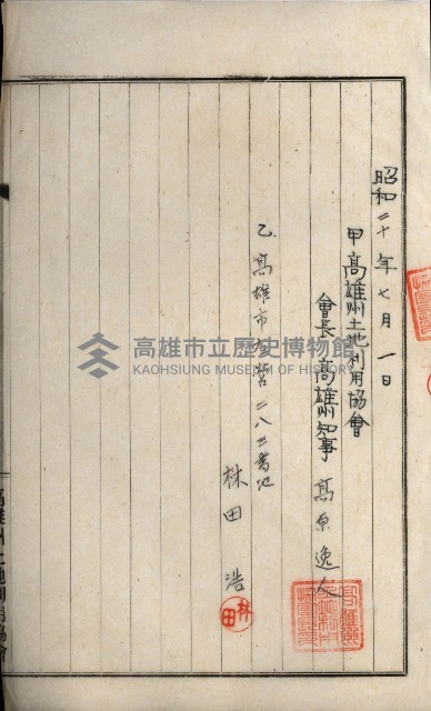 高雄州土地利用協會書類綴
（海軍用地使用許可關係）藏品圖，第45張