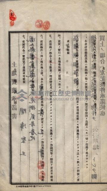 林德宮、五塊厝登記濟證綴
（林德官、五塊厝關係－九之三）藏品圖，第345張