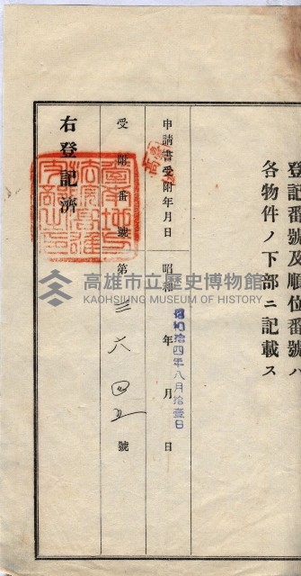 州買收地調書－登記濟証綴
（左營、埤子頭、前峰尾、內惟）藏品圖，第345張