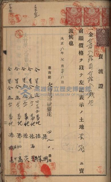 州財產－罹災救助買收土地登記藏品圖，第347張