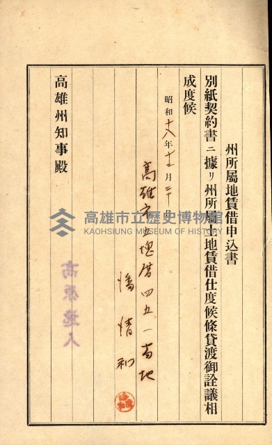 州有地貸付綴（高雄市）藏品圖，第350張