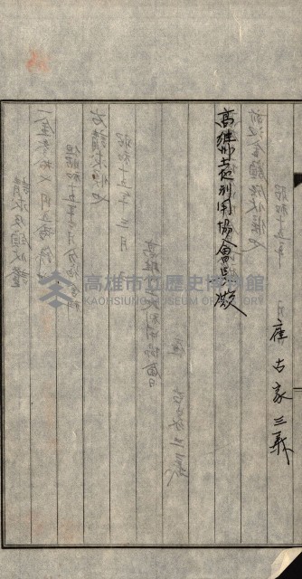 金錢關係書類綴－土地利用協會（雜出）藏品圖，第349張