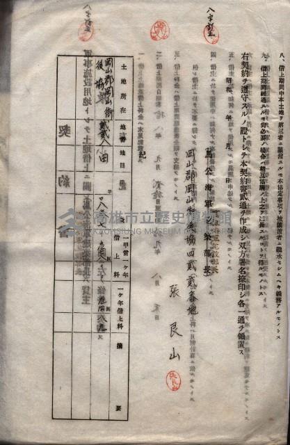 海軍土地借上契約書
（施設部長印捺印済）藏品圖，第345張