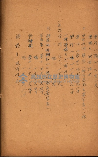 大岡山寺院移轉關係藏品圖，第295張