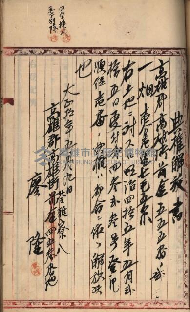 州財產－罹災救助買收土地登記藏品圖，第297張