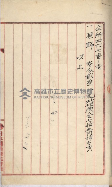 州財產－罹災救助基金所屬地ニ関スル登記原議書
（罹災救助－二十之五）藏品圖，第296張