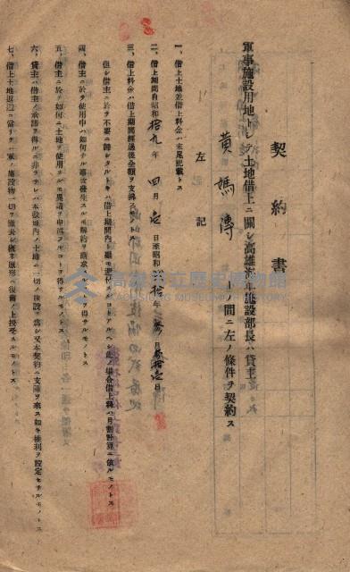 海軍土地借上契約書
（施設部長印捺印済）藏品圖，第295張